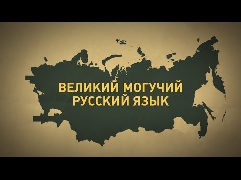 Издательский Совет провёл пятый дистанционный брэйн-ринг, посвящённый Дню русского языка